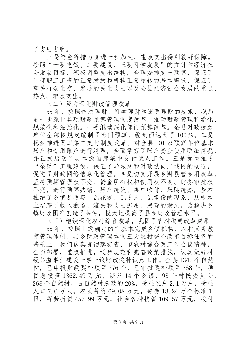 2024年县区财政局工作总结范文及工作要点_第3页