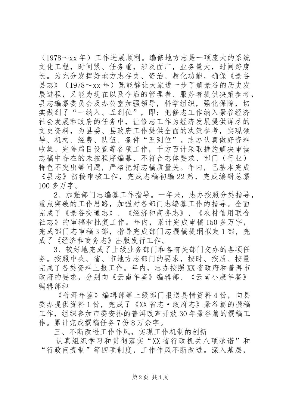 2024年县区地方办公室工作总结范文_第2页