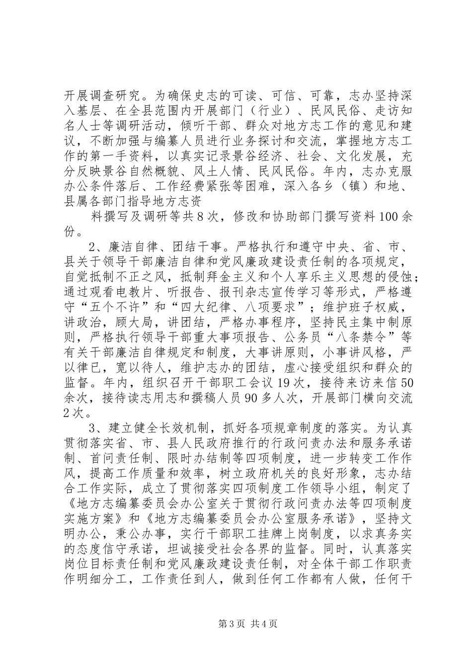2024年县区地方办公室工作总结范文_第3页