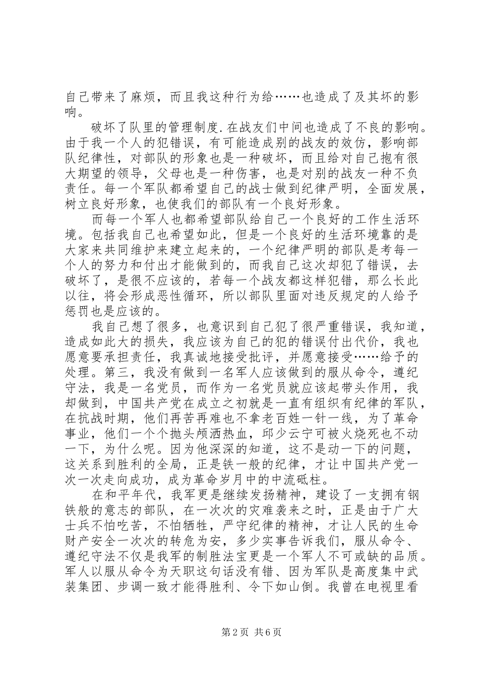 2024年部队违纪万能检讨书_第2页