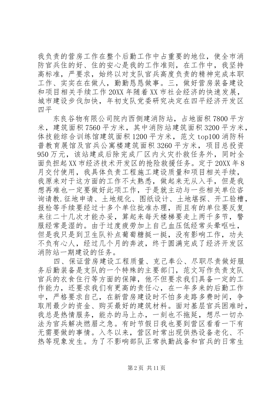 2024年部队卫生员半年工作总结_第2页