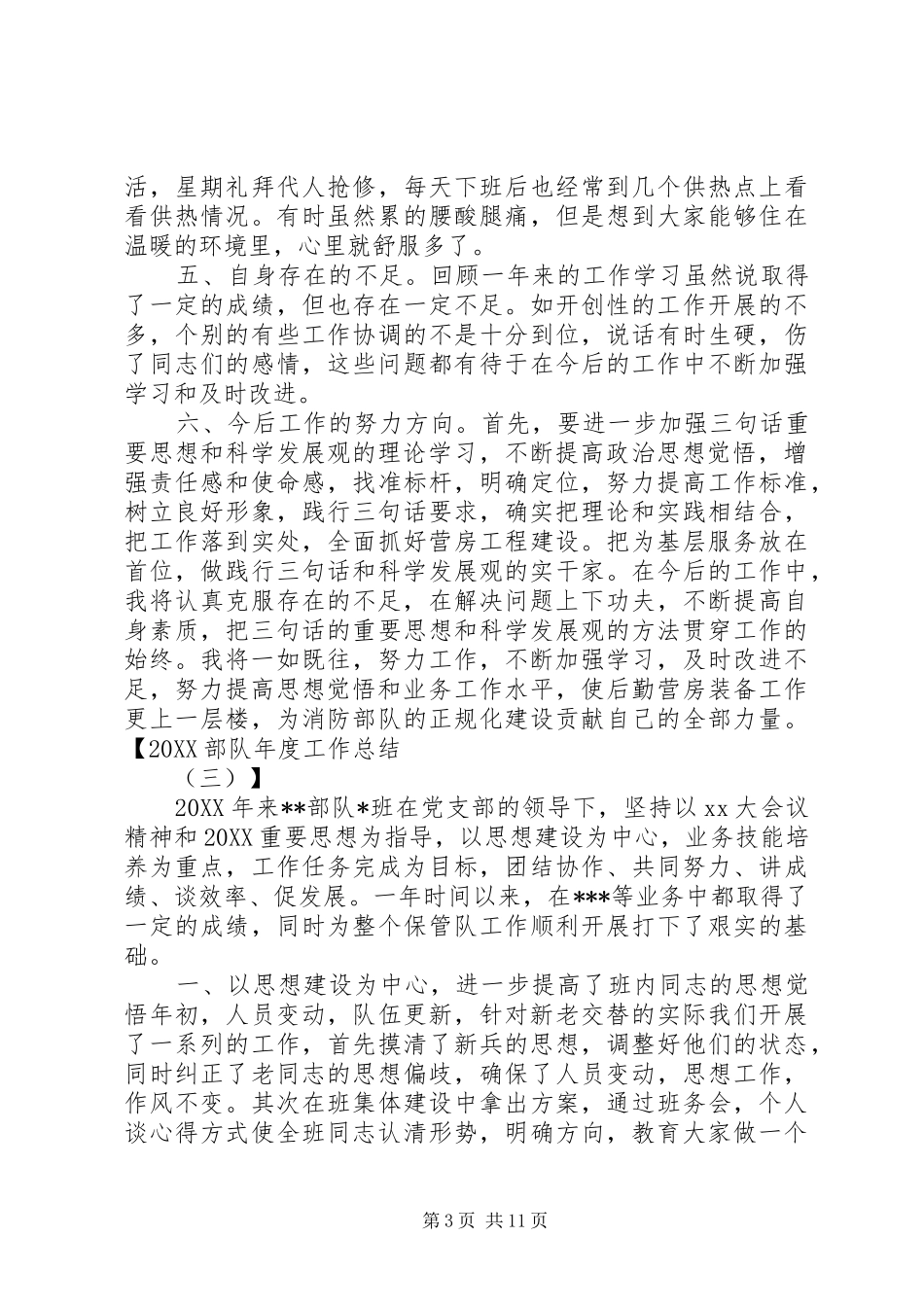 2024年部队卫生员半年工作总结_第3页