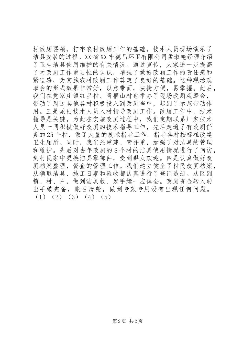 2024年部队卫生员工作总结_第2页