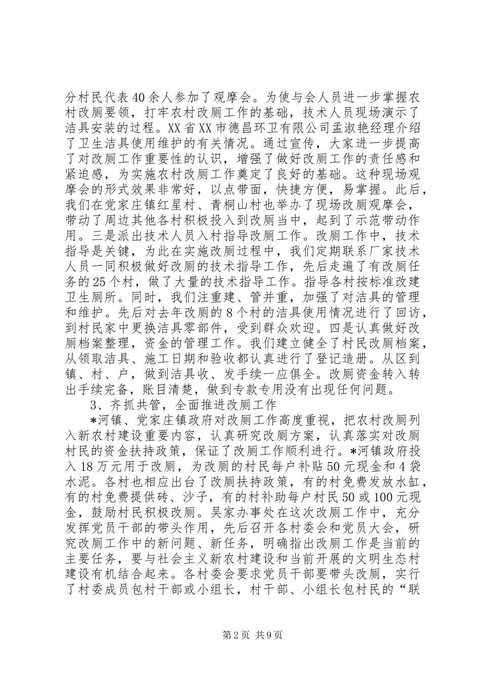 2024年部队卫生员年终总结_第2页