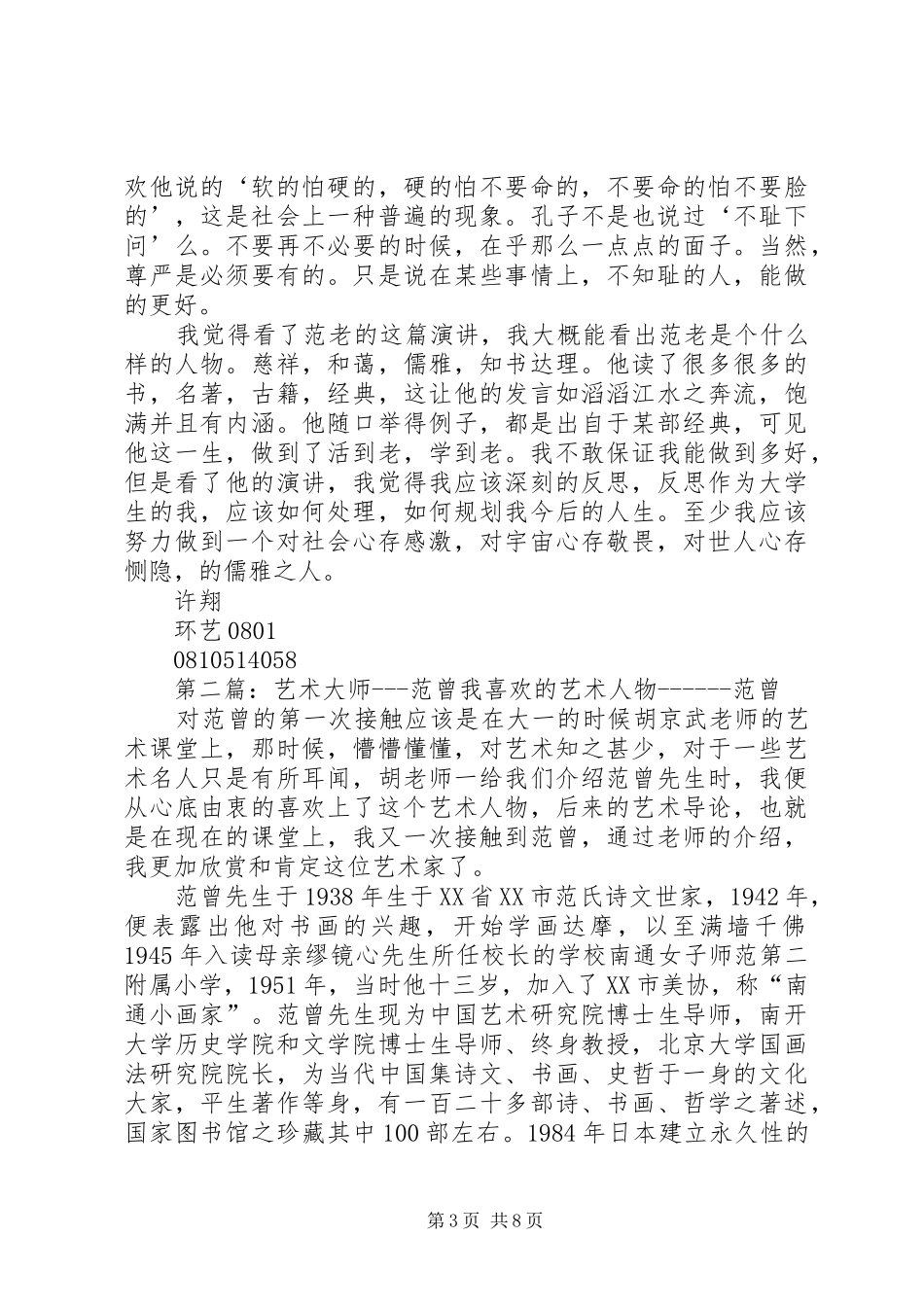 2024年范曾演讲读后感_第3页