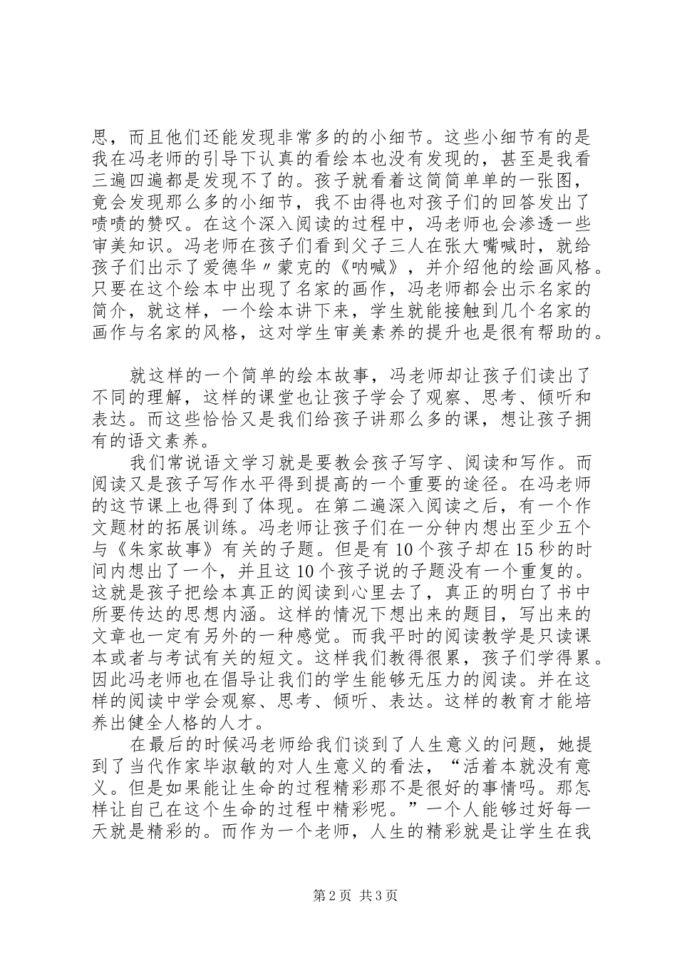 2024年范芳送课下乡活动总结_第2页
