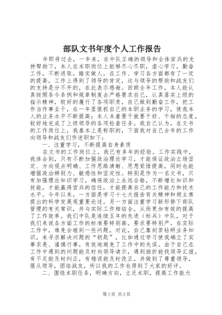 2024年部队文书年度个人工作报告
