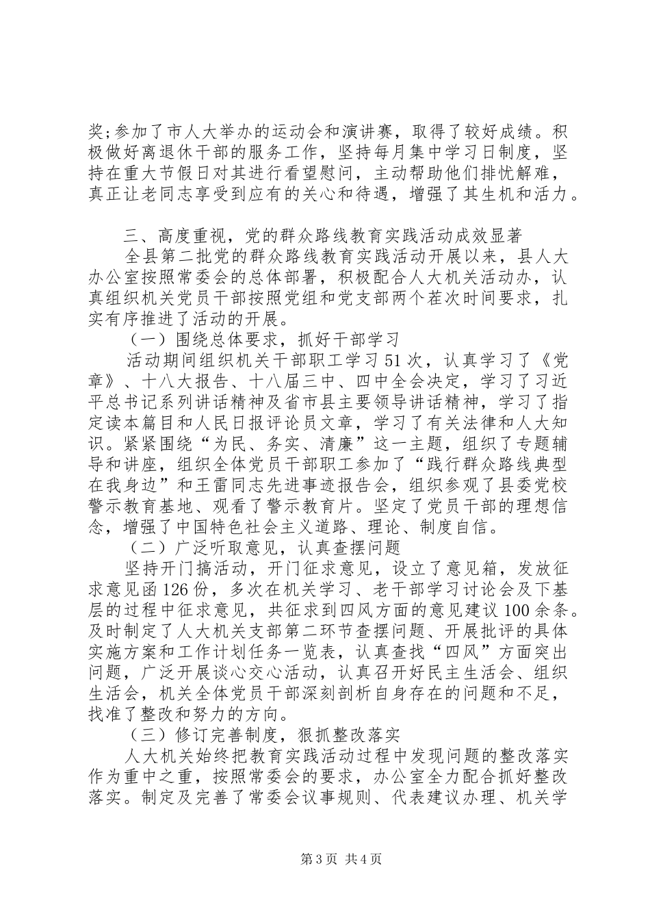 2024年县人大常委会办公室工作总结_第3页