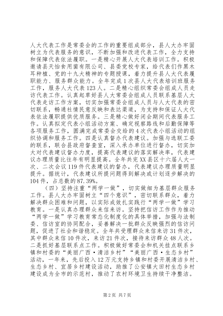 2024年县人大常委会办公室工作总结及工作计划_第2页