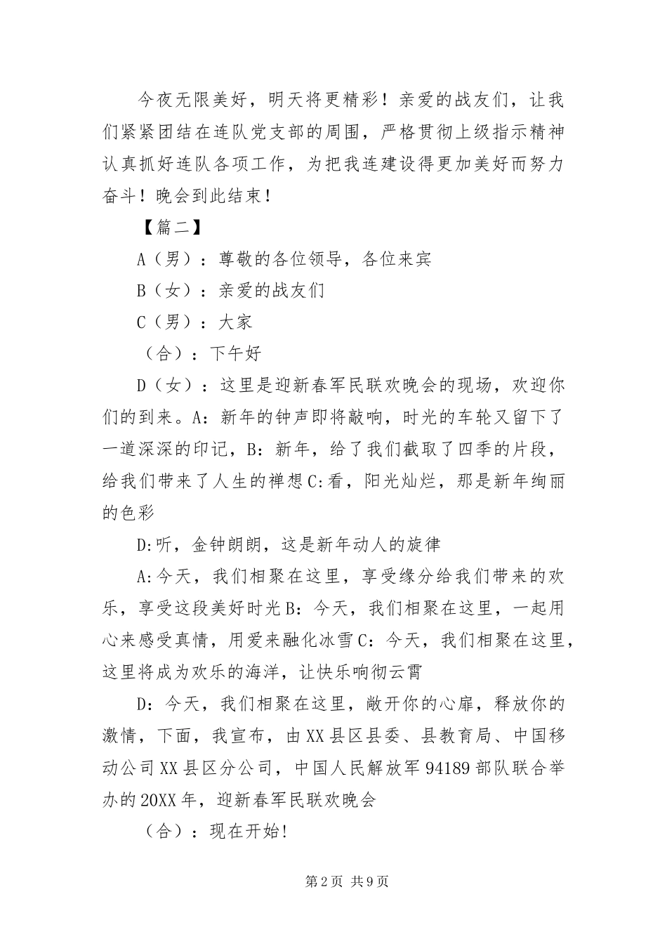 2024年部队文艺晚会主持词范例_第2页