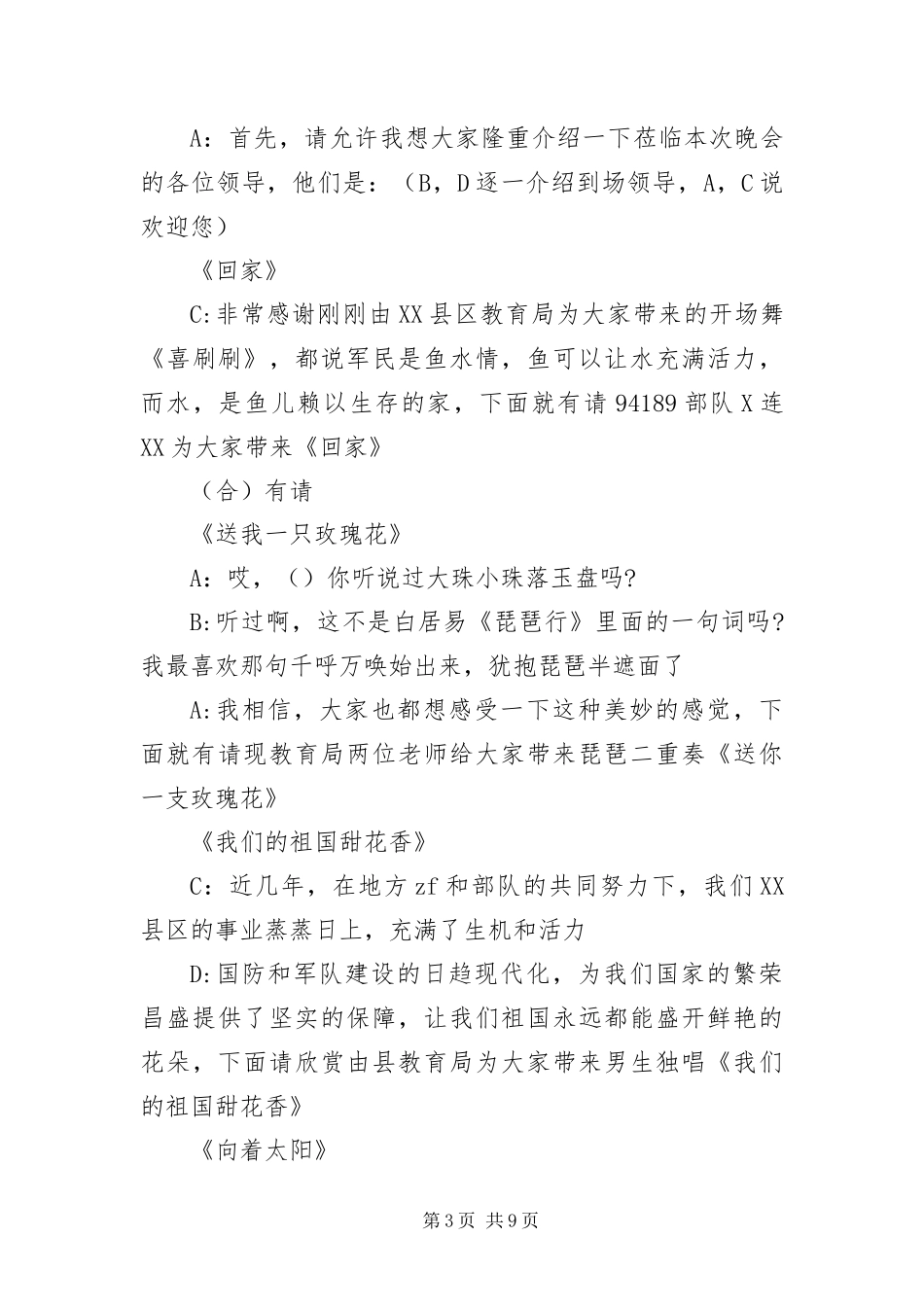 2024年部队文艺晚会主持词范例_第3页