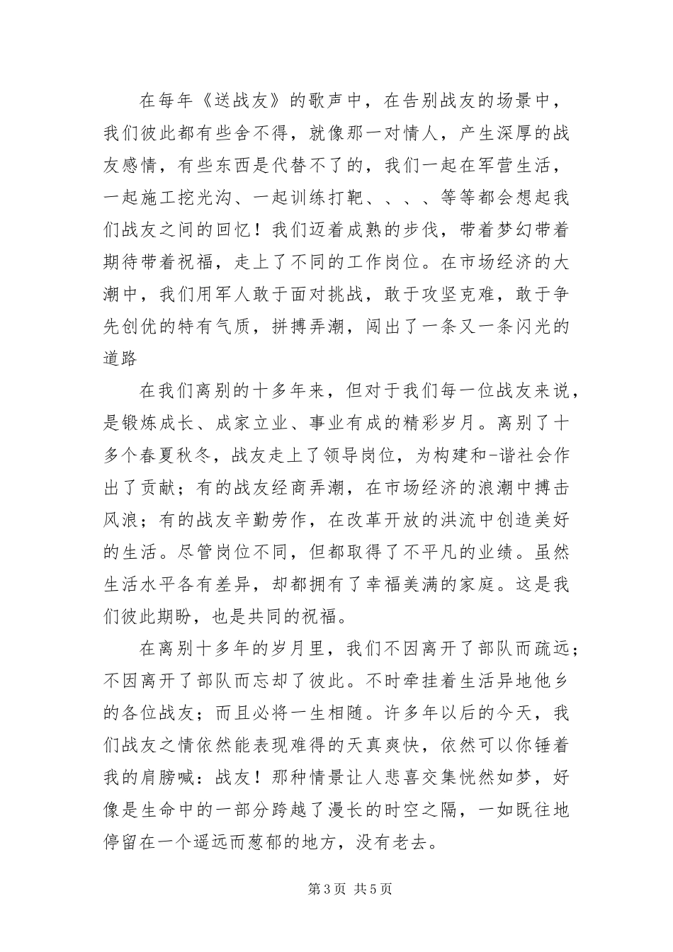 2024年部队文艺晚会主持词三篇_第3页