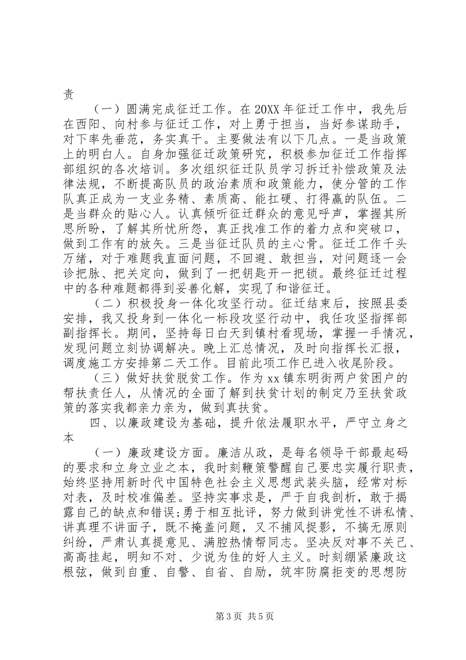 2024年县人大常委会党组成员述职述廉述学述法报告_第3页