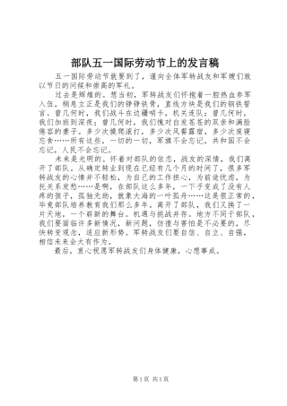 2024年部队五一国际劳动节上的讲话稿