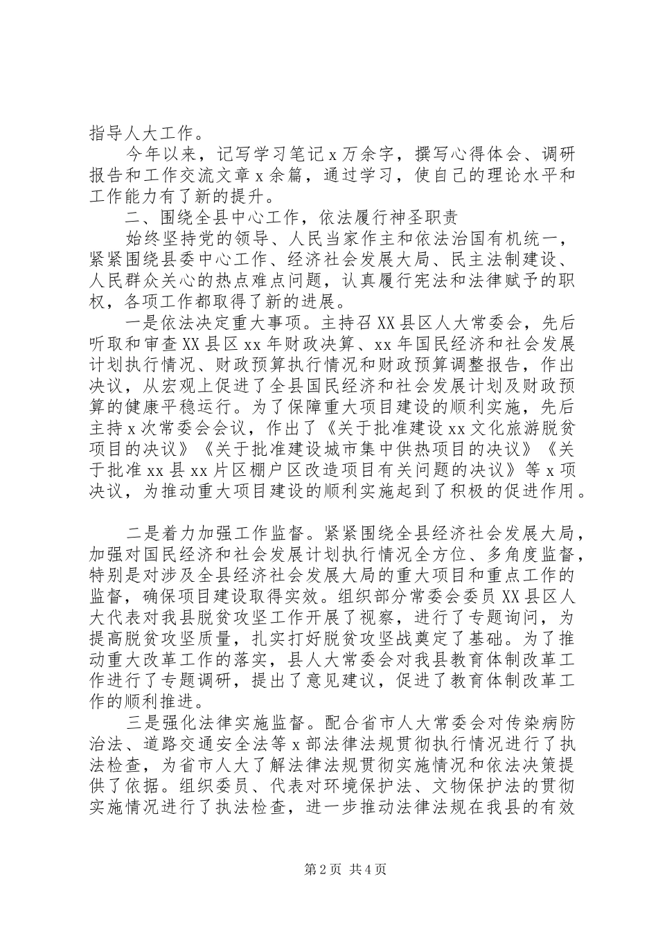 2024年县人大常委会党组书记述职述廉述效报告_第2页
