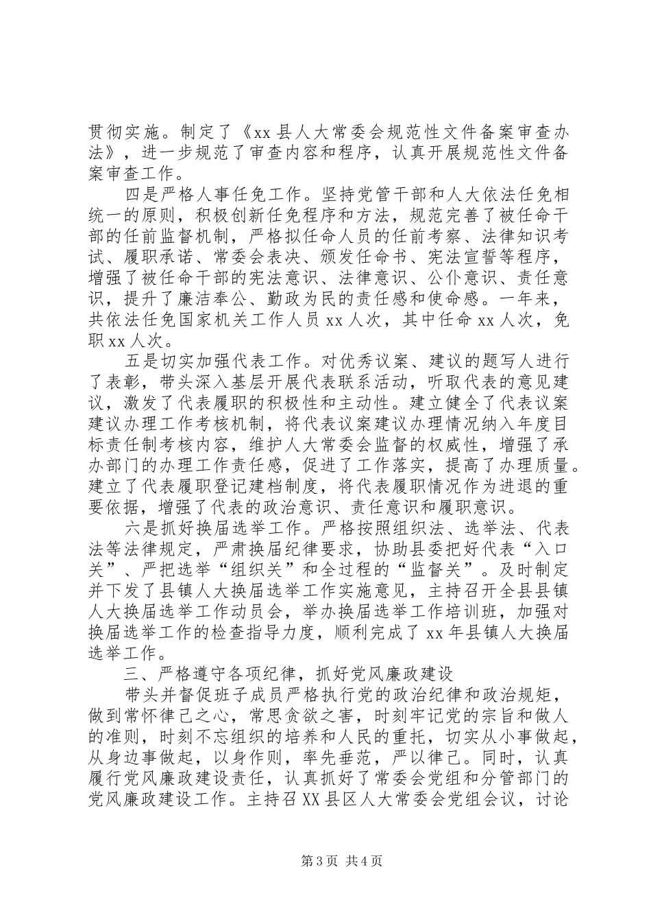 2024年县人大常委会党组书记述职述廉述效报告_第3页