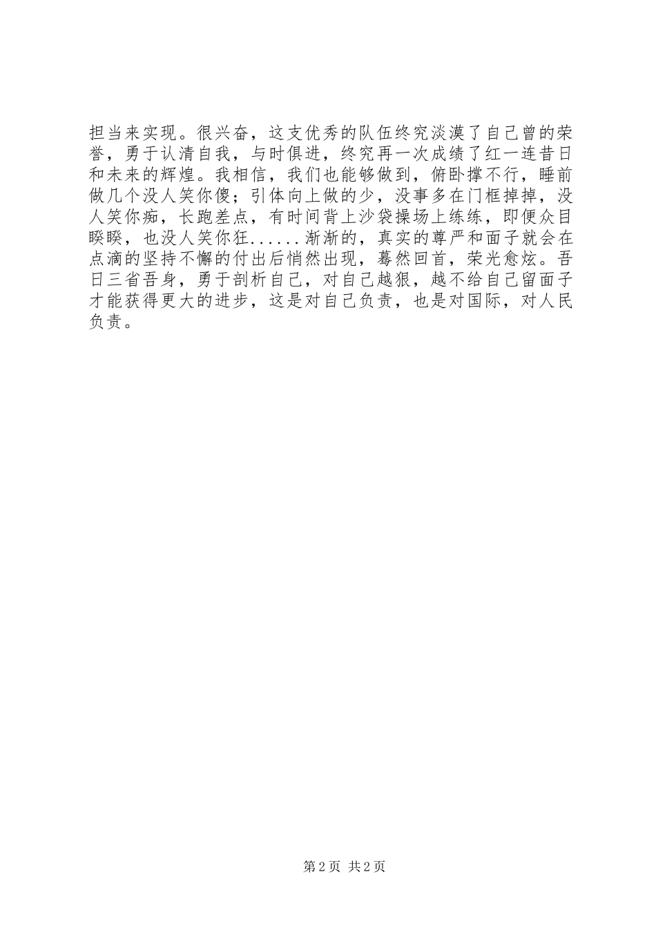 2024年部队系统演讲稿当兵不是为了面子_第2页