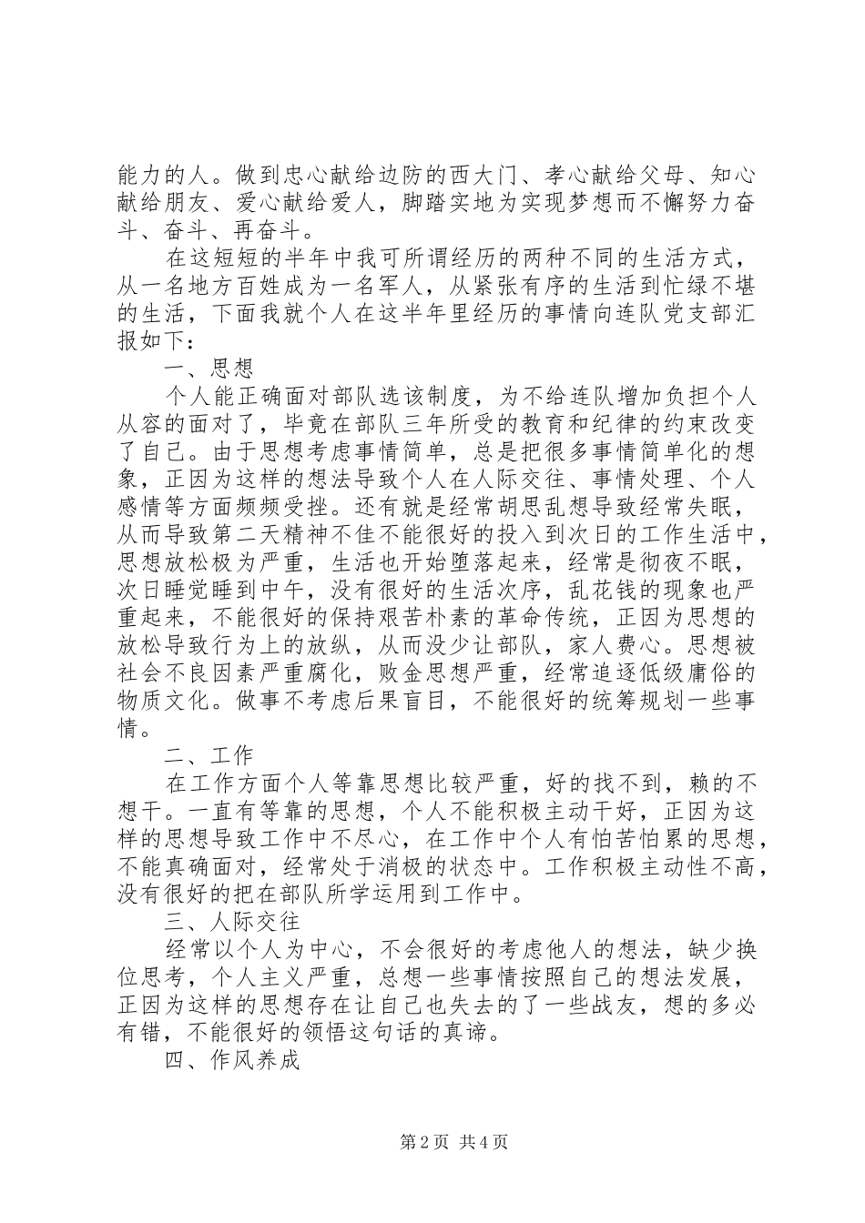 2024年部队下半年个人工作计划_第2页