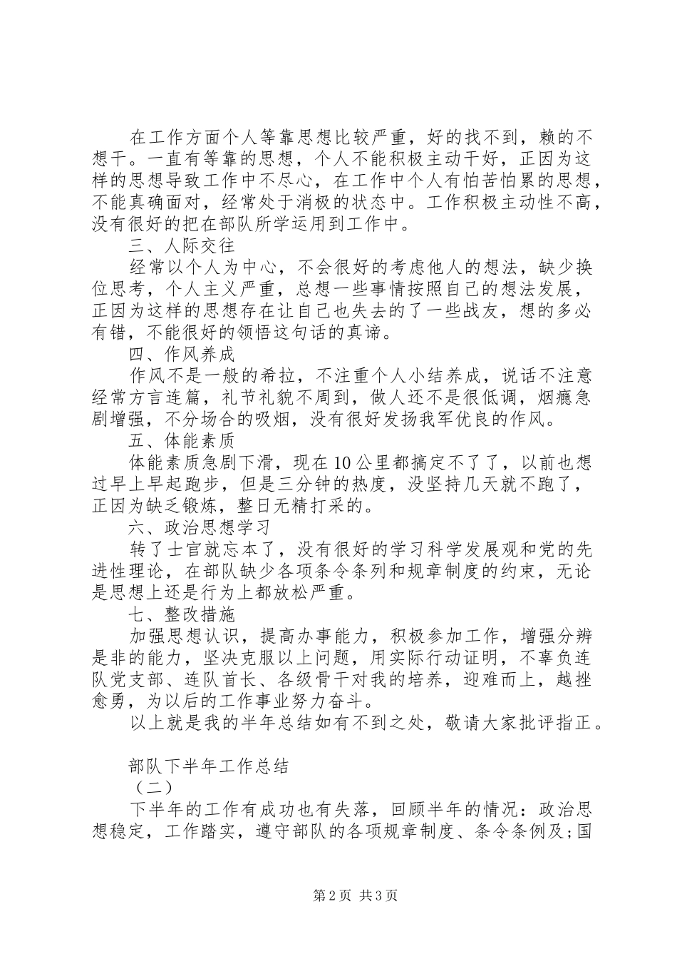 2024年部队下半年工作总结范文七篇_第2页