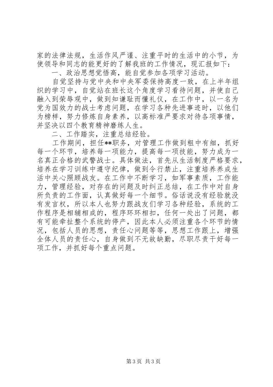 2024年部队下半年工作总结范文七篇_第3页