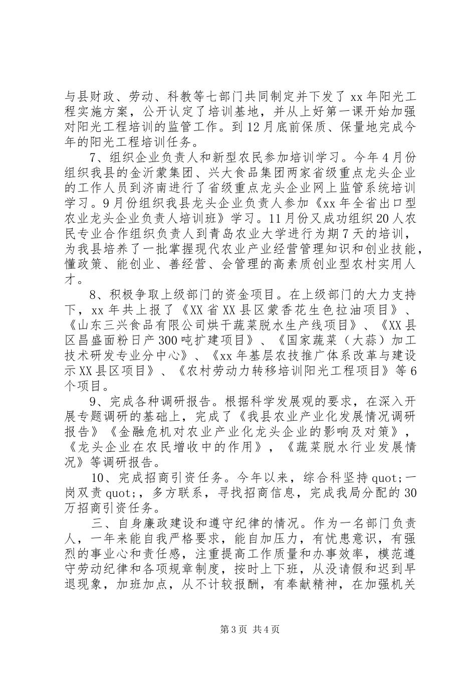 2024年范文国家公务员个人年终总结与计划_第3页