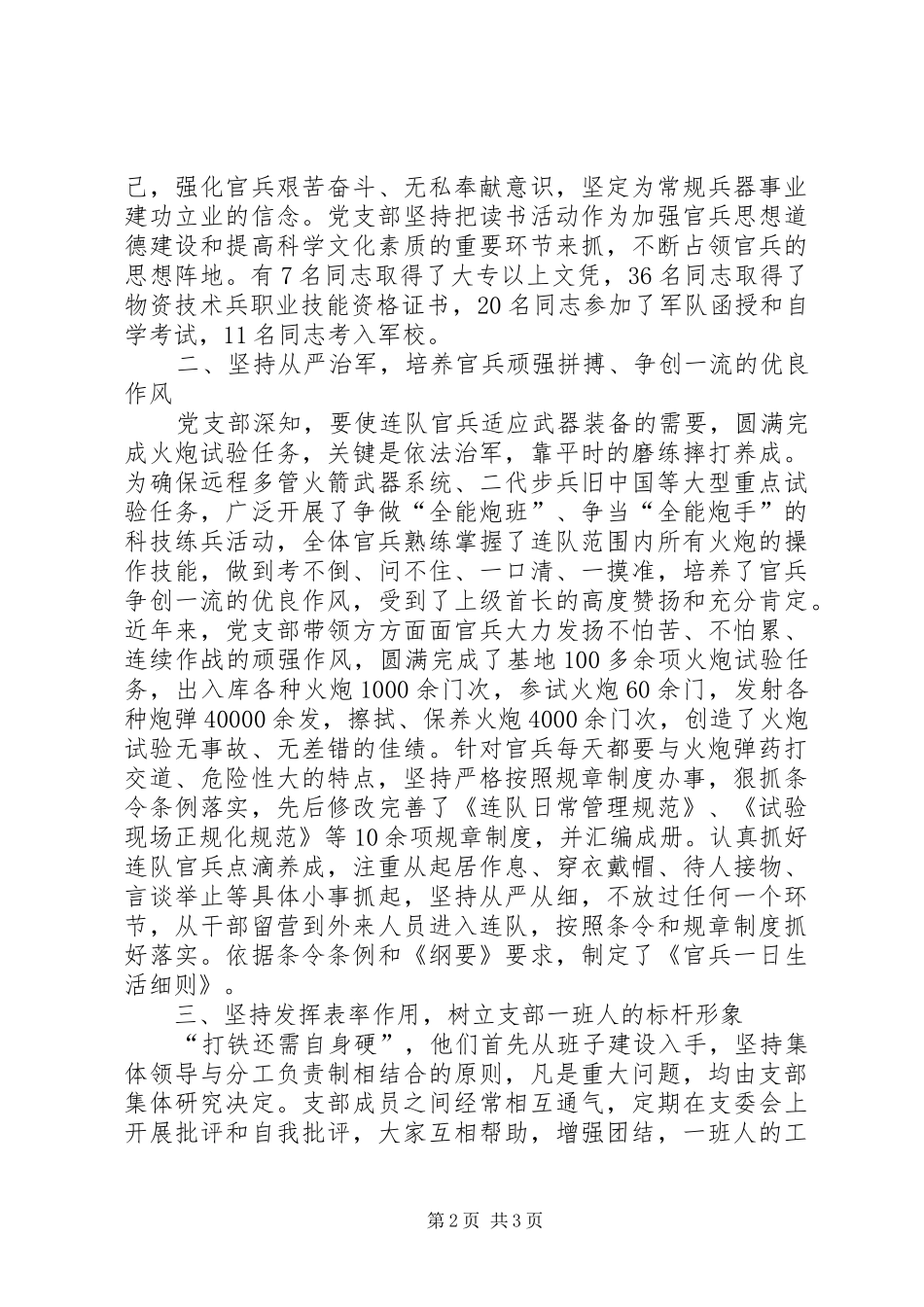 2024年部队先进党支部事迹材料范文_第2页