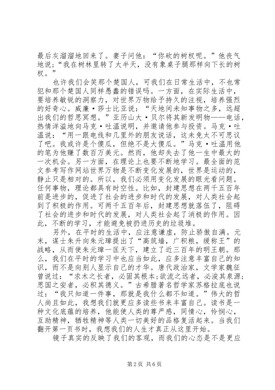 2024年部队先进个人半年工作总结范文_第2页