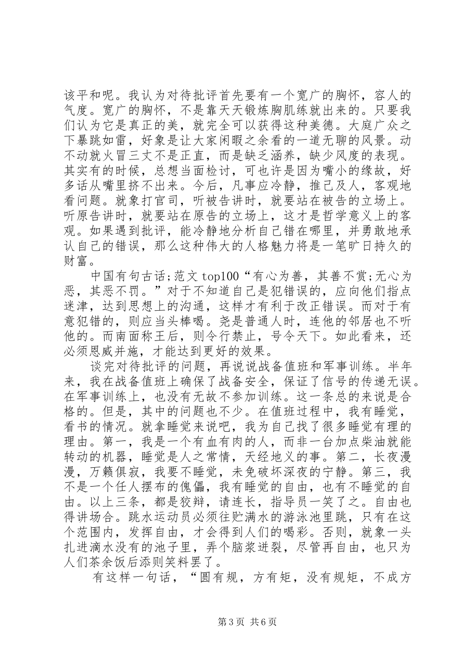 2024年部队先进个人半年工作总结范文_第3页