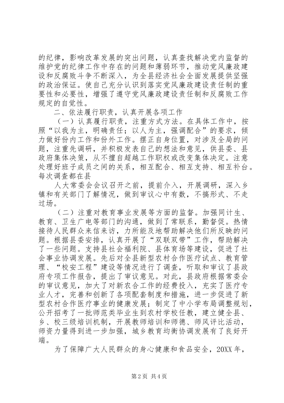 2024年县人大常委会主任党组书记述职述廉述德报告_第2页