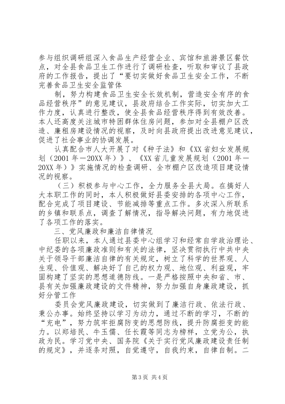 2024年县人大常委会主任党组书记述职述廉述德报告_第3页