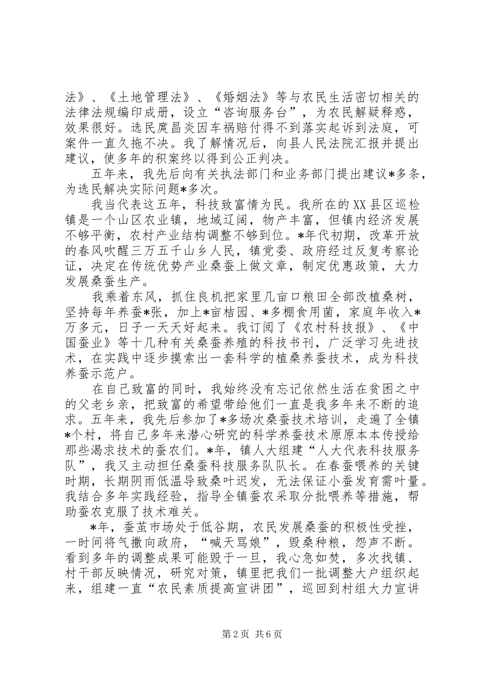 2024年县人大代表个人述职报告_第2页