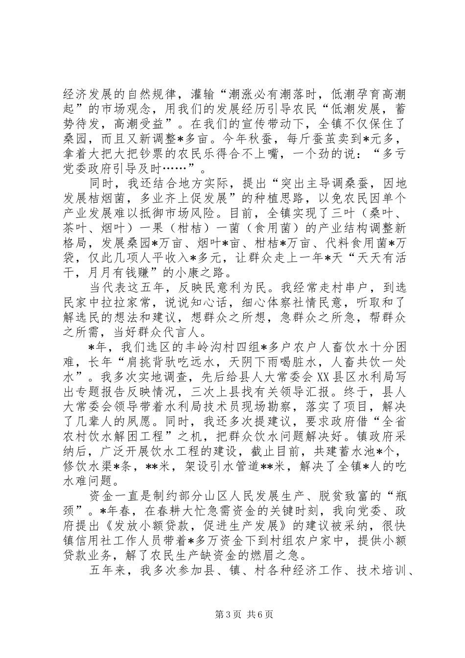 2024年县人大代表个人述职报告_第3页