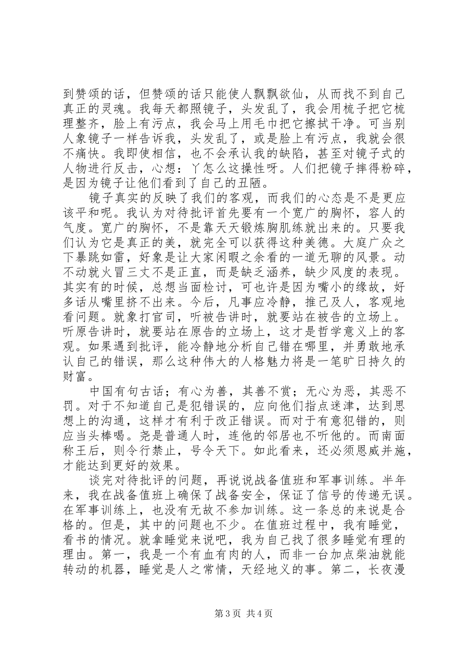 2024年部队先进个人半年总结_第3页