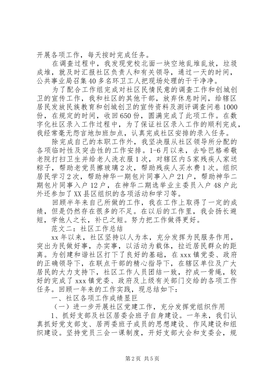 2024年范文社区工作总结_第2页