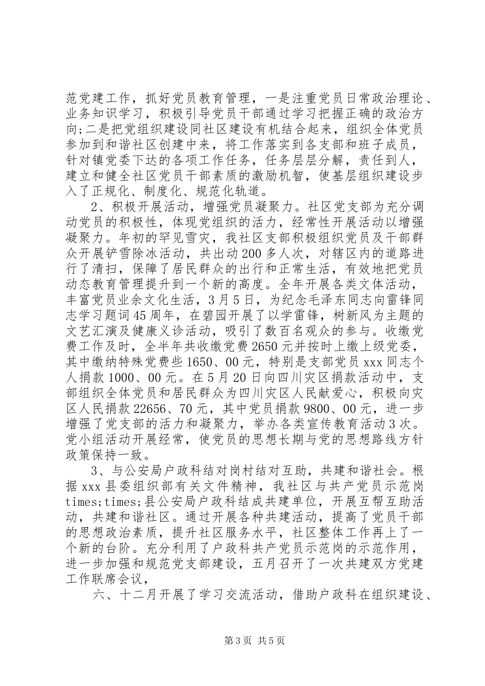 2024年范文社区工作总结_第3页
