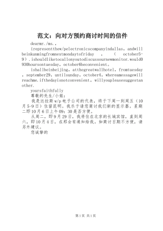2024年范文向对方预约商讨时间的信件