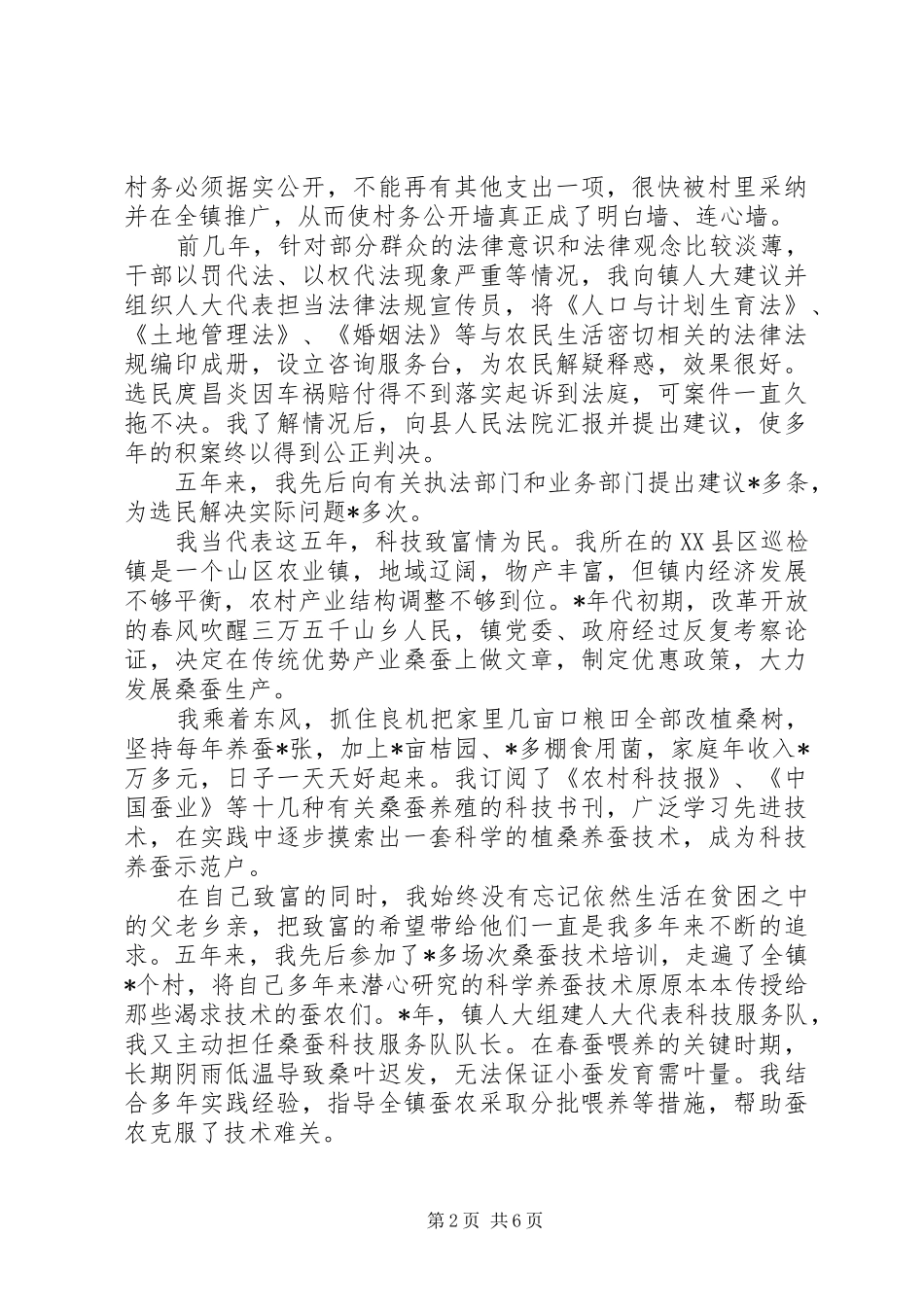 2024年县人大代表述职报告范文_第2页