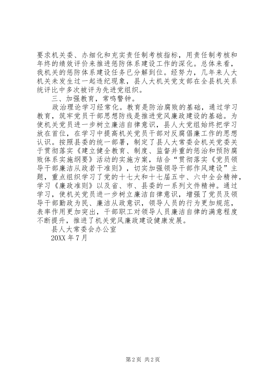 2024年县人大党组落实党组意识形态工作责任制的情况报告_第2页