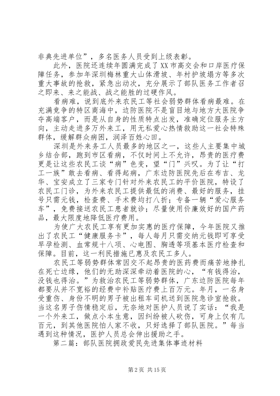 2024年部队先进集体事迹材料_第2页