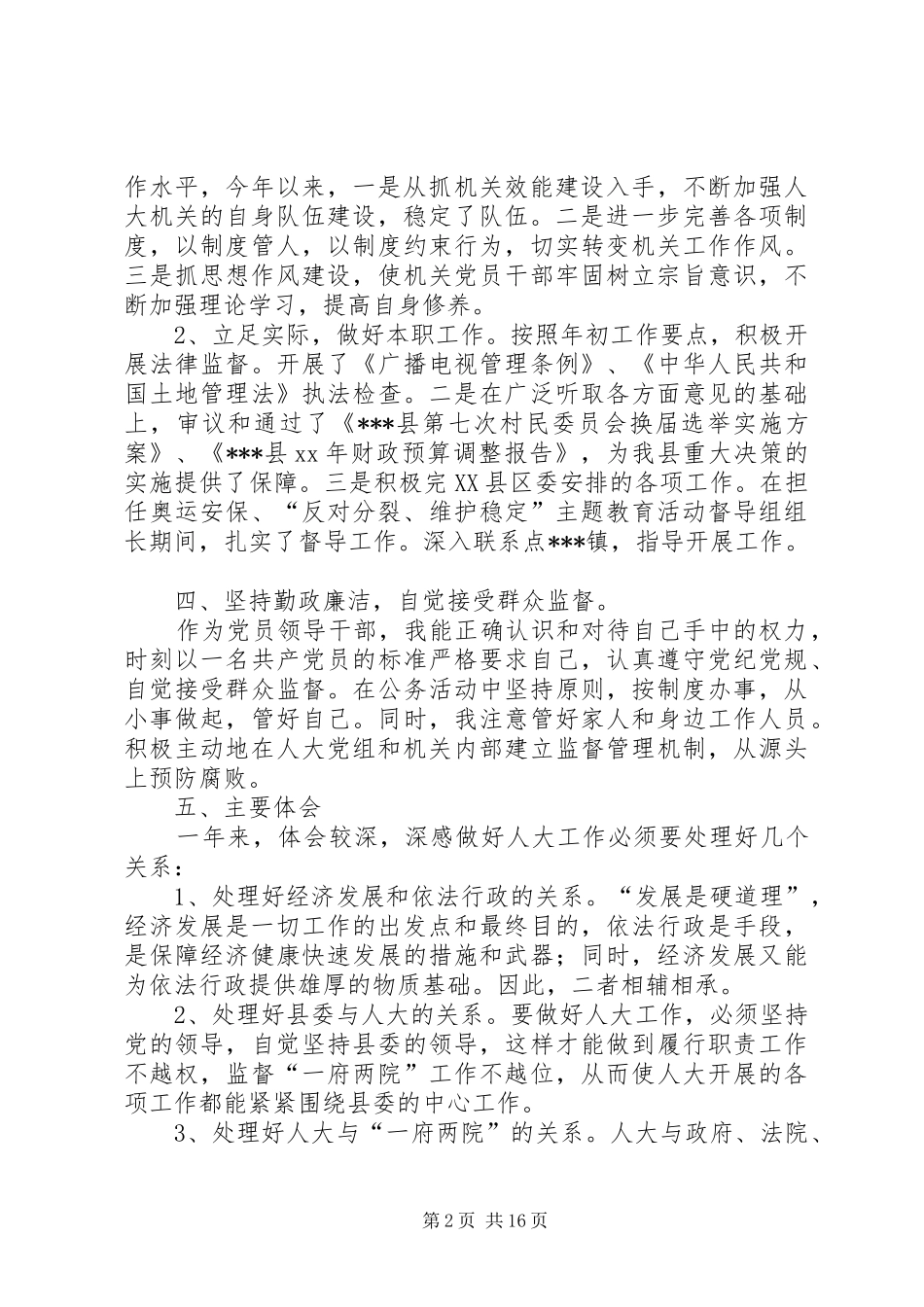 2024年县人大党组书记述职述廉报告_第2页