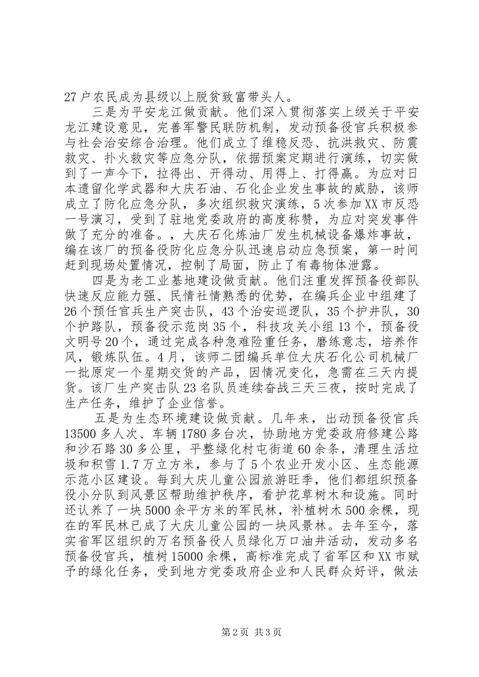 2024年部队先进集体事迹材料范文_第2页