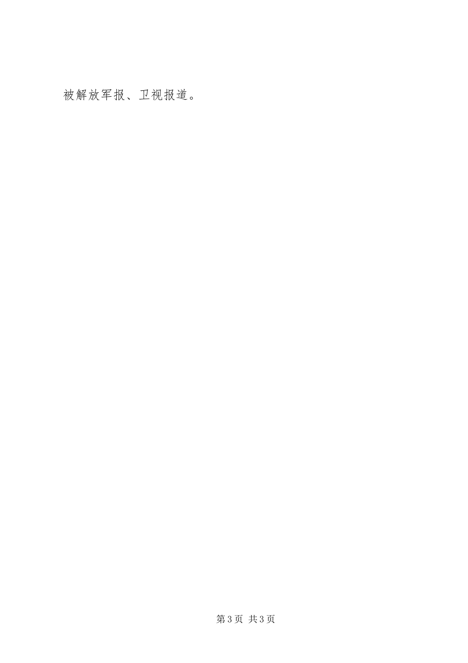 2024年部队先进集体事迹材料范文_第3页