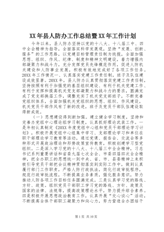 2024年县人防办工作总结暨工作计划