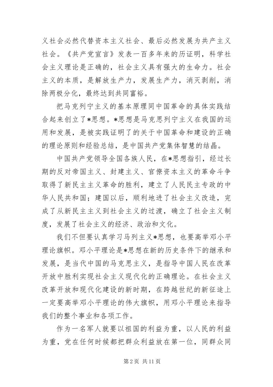 2024年部队现役军人入党申请书三篇_第2页