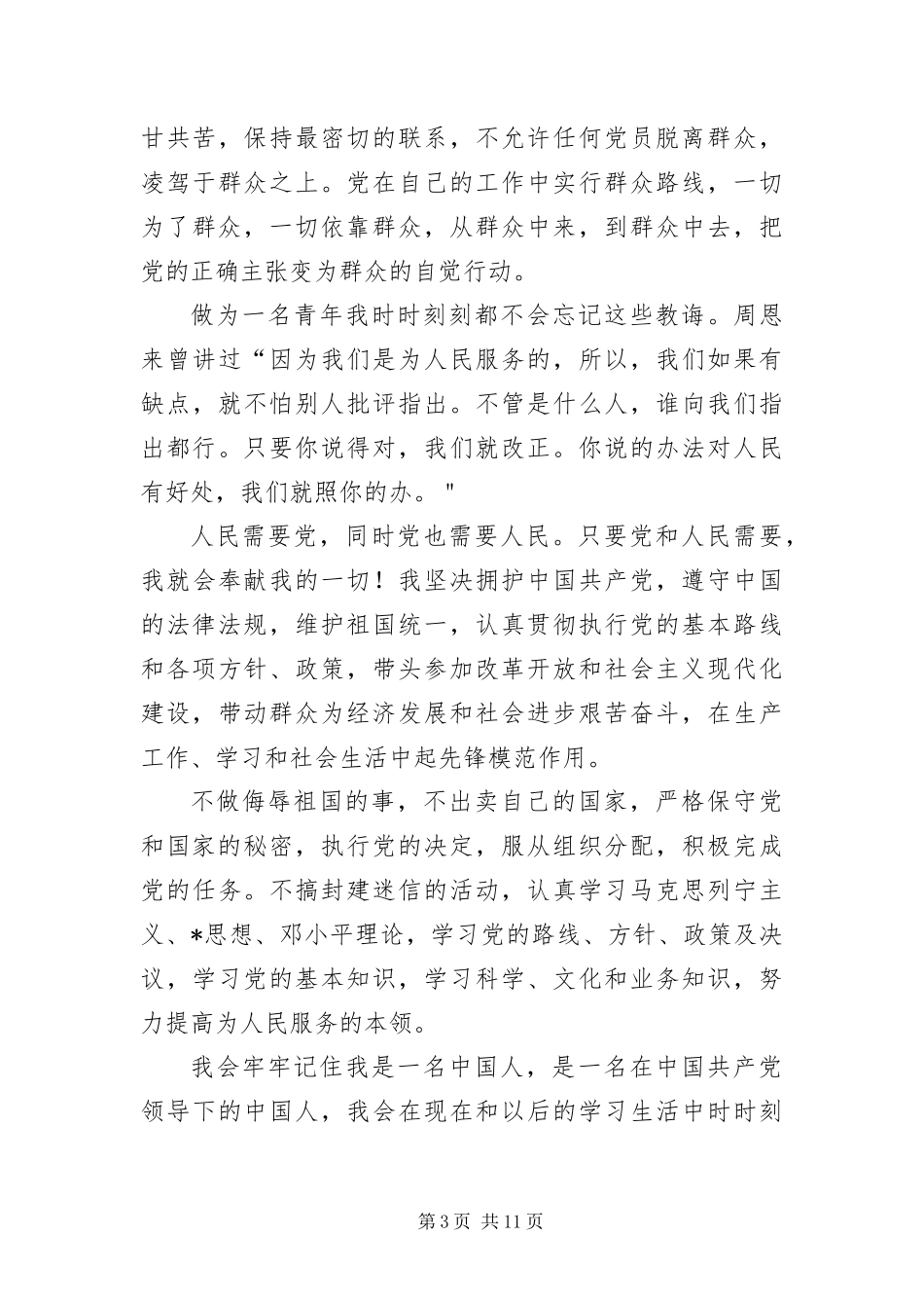 2024年部队现役军人入党申请书三篇_第3页