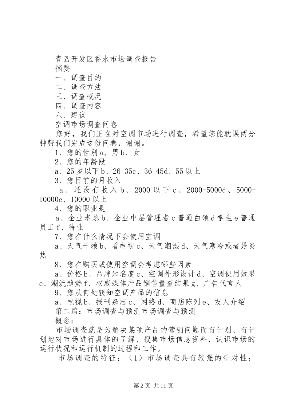 2024年范玉瑱市场调查与预测_第2页