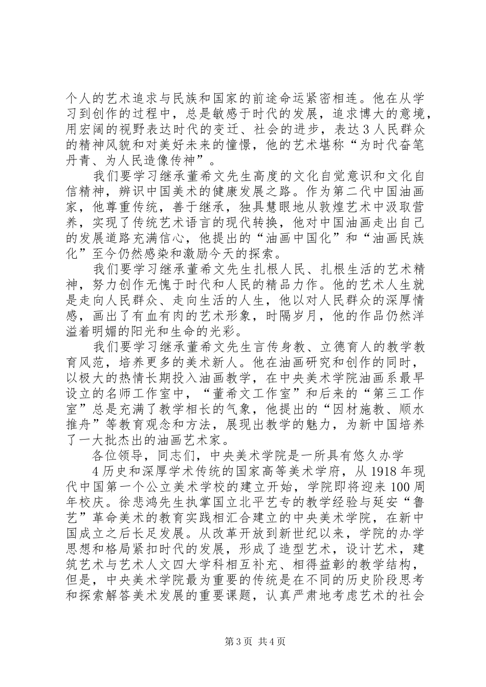 2024年范院长在董希文展览上的讲话_第3页