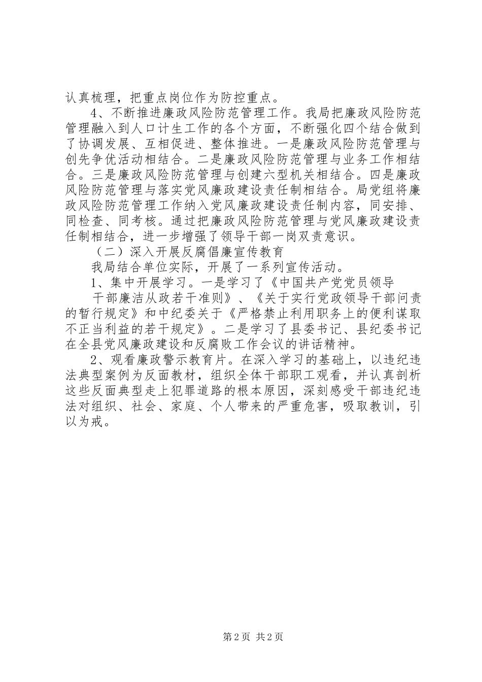 2024年县人口和计划生育局工作总结范文_第2页