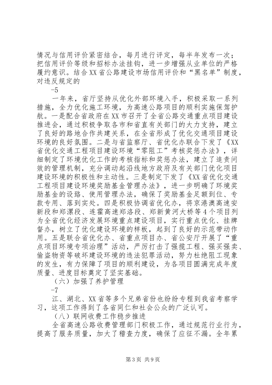 2024年范跃武厅长在全省高速公路工作会议上的致辞_第3页