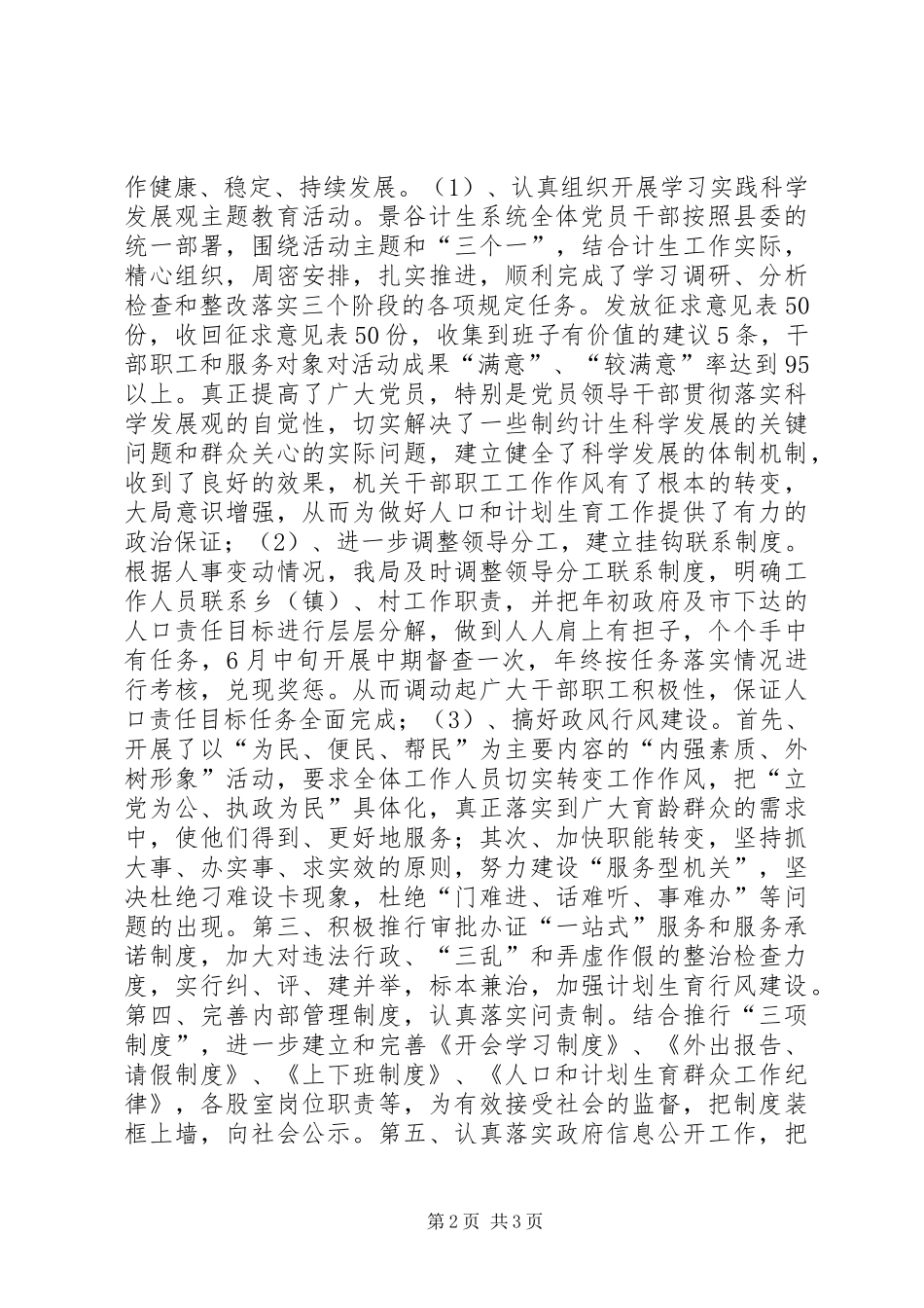 2024年县人口计生工作总结范文暨计划_第2页